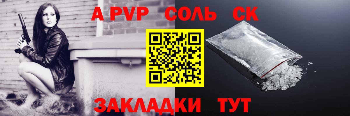 Alpha-PVP крисы CK Светлоград