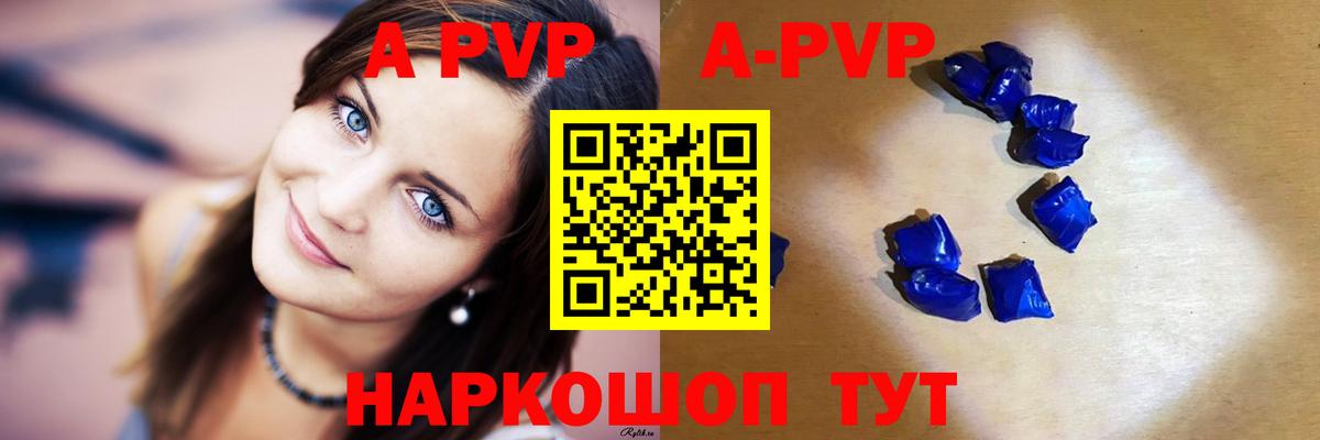 Alpha PVP Crystall  A PVP мука  Вход с VPN  Светлоград 