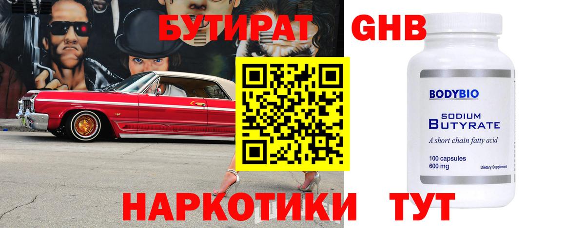 БУТИРАТ Butirat  Вход с VPN  Светлоград 
