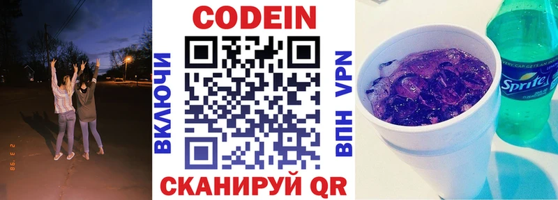 Codein напиток Lean (лин) сайты даркнета состав ОМГ ОМГ Светлоград наркошоп