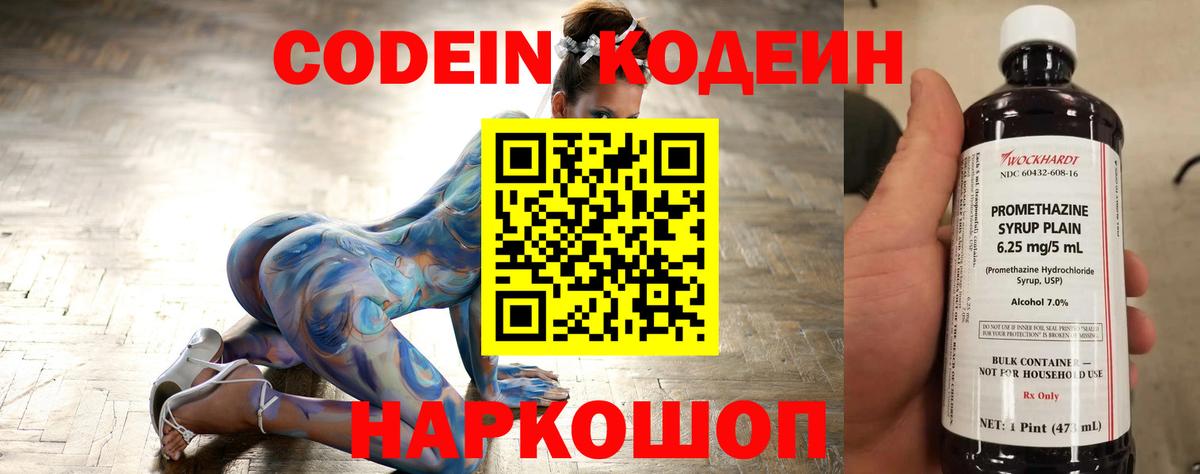 Codein напиток Lean (лин)  Вход с VPN  Светлоград 