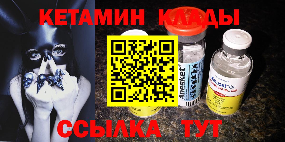 Кетамин VHQ Светлоград
