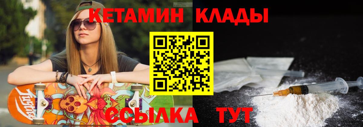 Светлоград  КЕТАМИН VHQ  Кетамин VHQ  Вход с VPN 