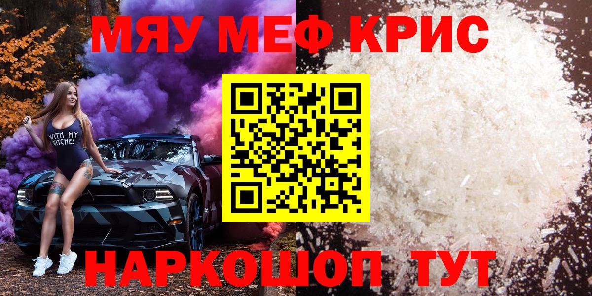 магазин продажи наркотиков  МЯУ-МЯУ  МЯУ-МЯУ кристаллы  Меф  Вход с VPN  Меф mephedrone  Светлоград 