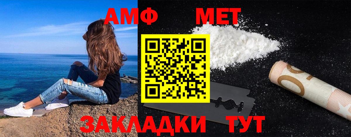 МЕТАМФЕТАМИН винт Светлоград