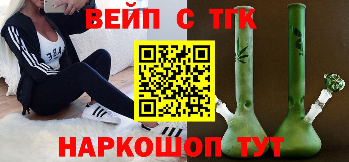 ТГК вейп с тгк Светлоград