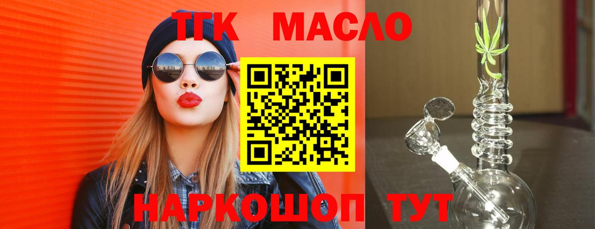 Дистиллят ТГК концентрат  ТГК THC oil  Светлоград  blacksprut маркетплейс  Вход с VPN 
